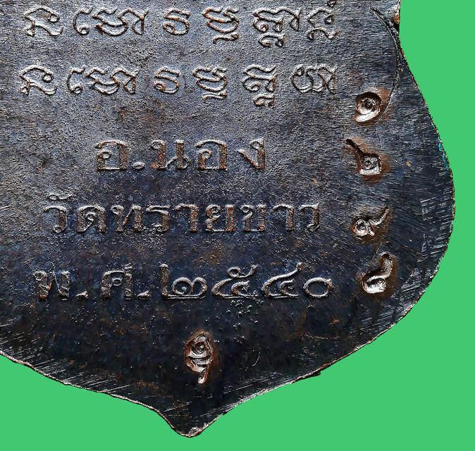 เหรียญหลวงปู่ทวด อาจารย์นอง วัดทรายขาว ปี 2540 3
