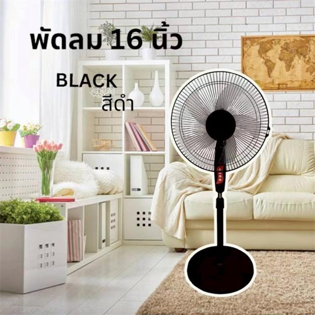 พัดลม16นิ้ว