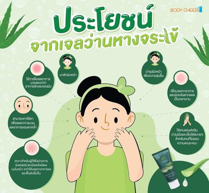 เจลว่านหางจระเข้ ผสมสารสกัดจากธรรมชาติ ช่วยลดเลือนริ้วรอย ให้ผิวหน้าขาวกระจ่างใส ลดรอยด่างดำ ปริมาณ 75 มล 2