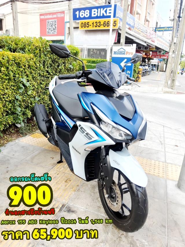 All NEW Yamaha Aerox 155 ABS Keyless Y-Connect ปี2024 สภาพเกรดA 1568 km เอกสารพร้อมโอน 1