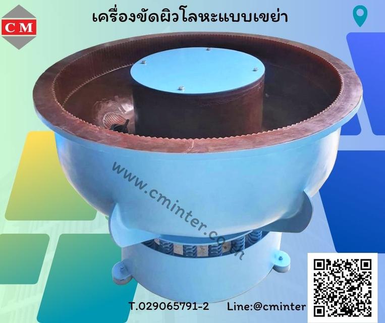 เครื่องขัดผิวโลหะแบบเขย่า (ไม่มีสะพานแยกชิ้นงาน)  หินขัด น้ำยาขัดเงา / C M INTERSUPPLY LTD., PART     