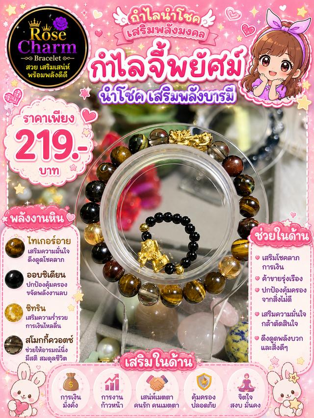 กำไลหินสีธรรมชาติเสริมมงคล