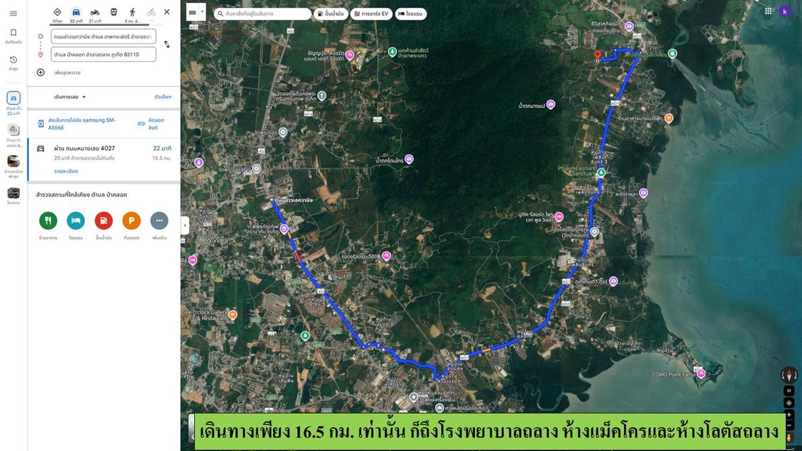 ที่ดินแบ่งขาย เหลือ 6 แปลงสุดท้าย ขนาด 85.6-87.5 ตรว. ซ.บางโรง-นาเหนือ ต.ป่าคลอก อ.ถลาง ภูเก็ต 12