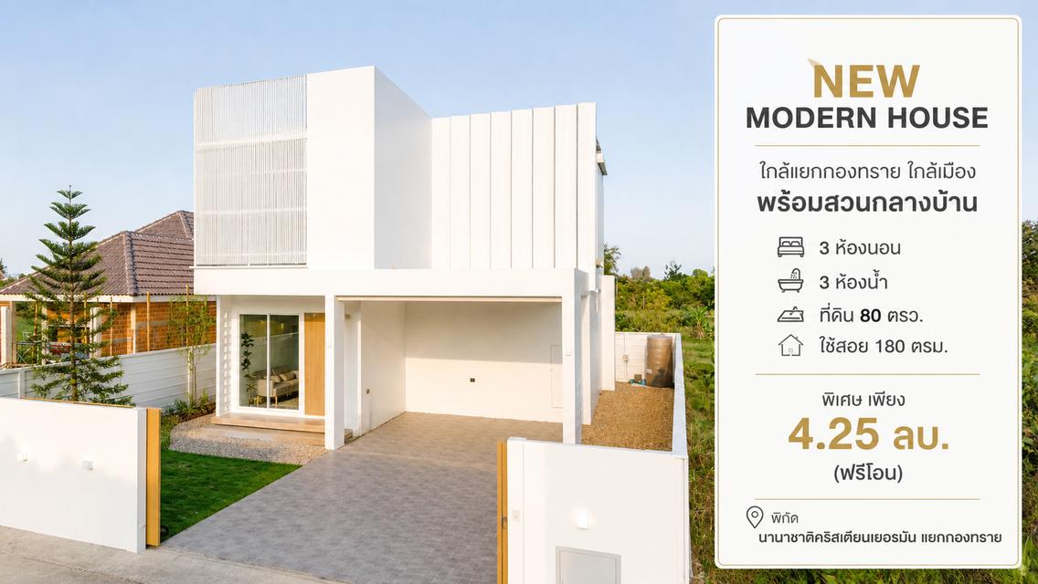 ใกล้แยกกองทราย Modern Minimal 1