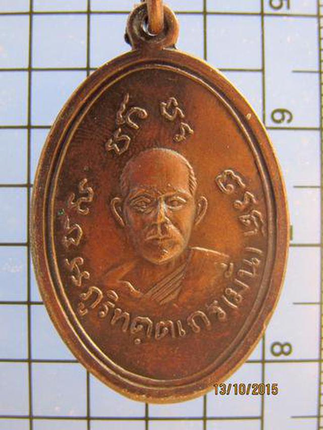 รูป 2795 เหรียญหลวงปู่มั่น หลังพระอาจารย์เสาร์ อาจารย์วิริยังค์ 