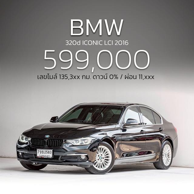 รหัสรถ NP2585 รุ่นรถ : BMW 320d ICONIC LCIปีรถ : 2016