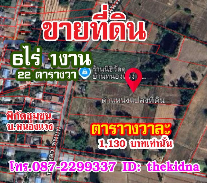 ที่ดินพร้อมบ้านทำเลทอง 1