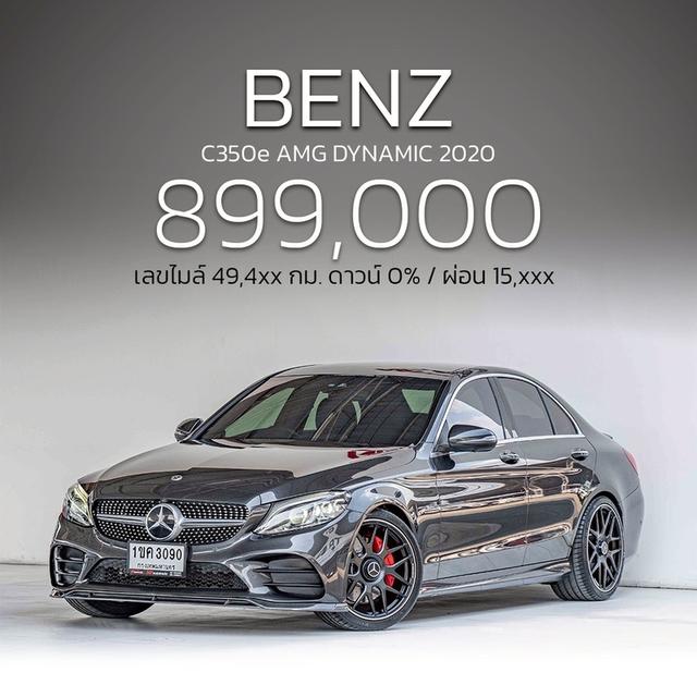 รหัสรถ NP3090  BENZ C350e AMG DYNAMICปีรถ : 2020 รูปที่ 18