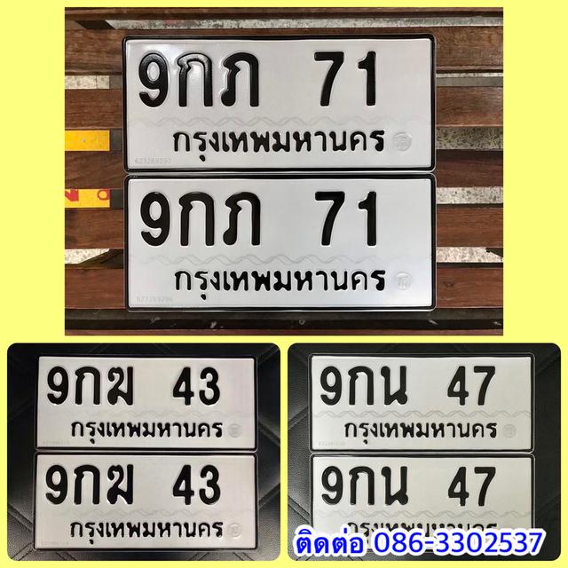 ขายเลขทะเบียนสวย 43,47,71