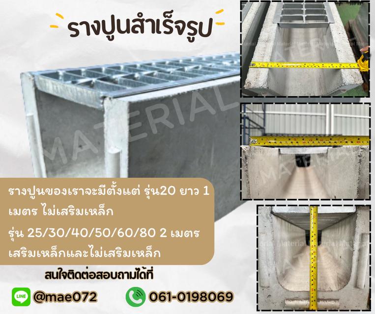 รางปูนสำเร็จรูป