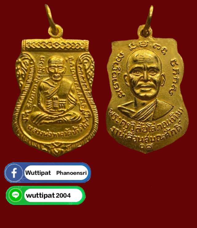 เหรียญเลื่อนสมณศักดิ์ หลวงปู่ทวด หลังพระอาจารย์ทิม ปี๐๘ เนื้อทองคำ บล็อคปากขีด