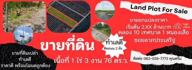 ที่ดินแปลงหนองเสือ คลอง 10  1