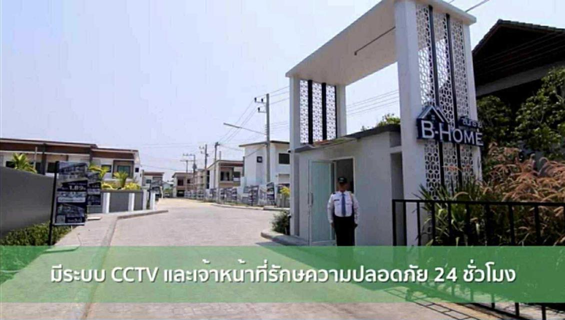 ทาวน์เฮ้าส์ B-Home 3