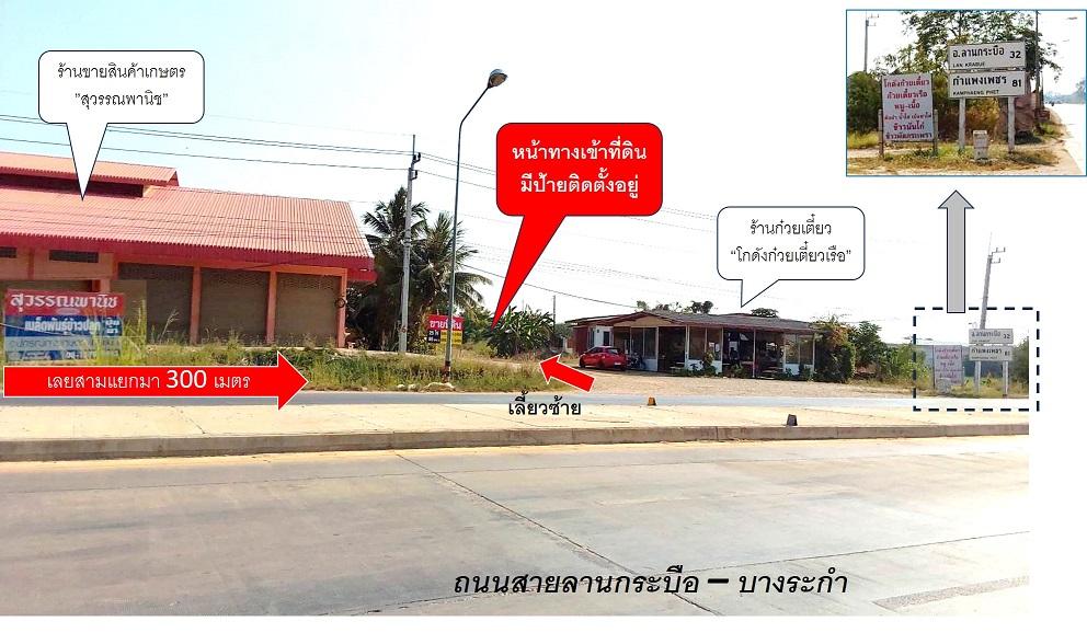 Vายที่ดินพิษณุโลก 25 ไร่ 95 ตารางวา ทำเลดีสี่แยกถนนบางระกำ-ปลักแรด ตัดกับถนนลานกระบือ-บางระกำ ใกล้ตัวอำเภอบางระกำเพียงนิดเดียว ใช้ประโยชน์ได้หลากหลาย 4