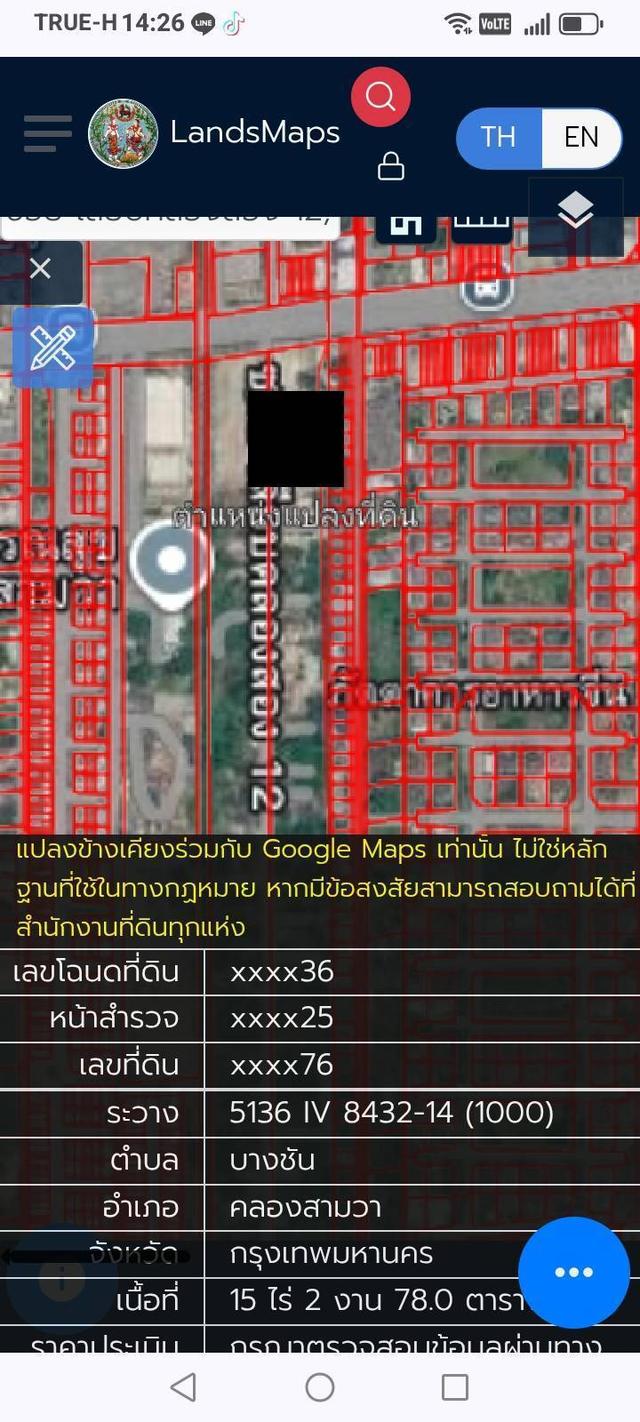 ที่ดินเขตคลองสามวา กรุงเทพฯ 7