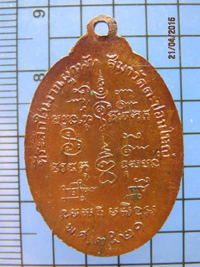 รูป 1809 เหรียญหลวงพ่อเพชร วัดตะปอนใหญ่ ปี 2521 จ.จันทบุรี 1