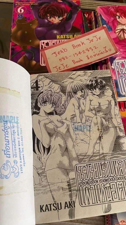 หนังสือการ์ตูน โรงเรียนรวมเหล่าเผ่าเหนือคน 1-11 จบ รูปที่ 3