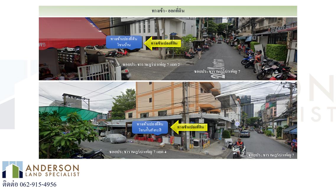 ขายที่ดินซอยประชาราษฎร์บำเพ็ญ 7 ซอยไพศาล เนื้อที่ 0-2-37 ไร่ (237 ตารางวา) 3