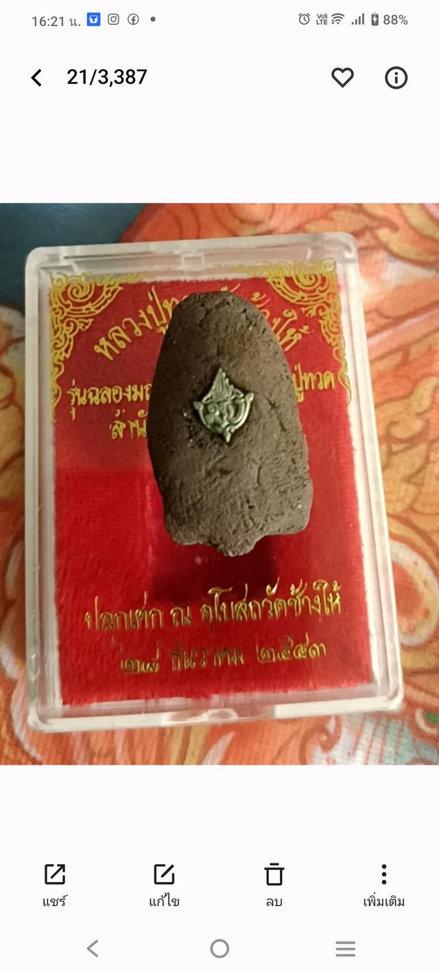 หลวงพ่อทวดรุ่นสร้างมณฑปสำนักสงฆ์ในหานจังหวัดภูเก็ต รูปย่อยที่ 2