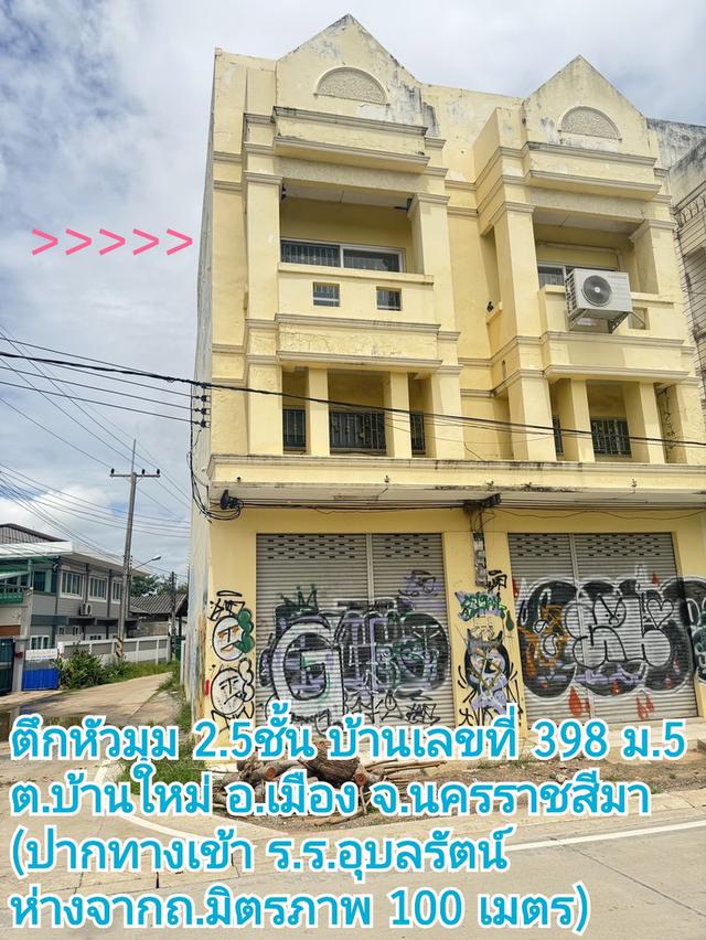 อาคารพาณิชย์ 2.5 ชั้น อ.เมือง จ.นครราชสีมา  1