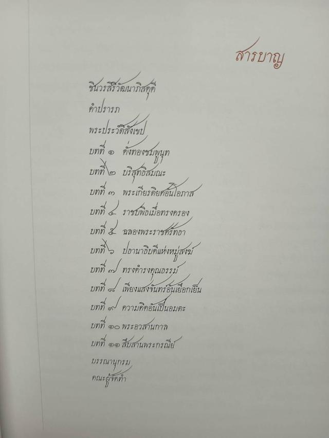 ดั่งทองชมพูนุท พระประวัติพระเจ้าวรวงศ์เธอ กรมหลวงชินวรศิริวัฒน์ สมเด็จพระสังฆราชเจ้า รูปที่ 5