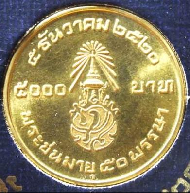 เหรียญ 5000 บาท 4