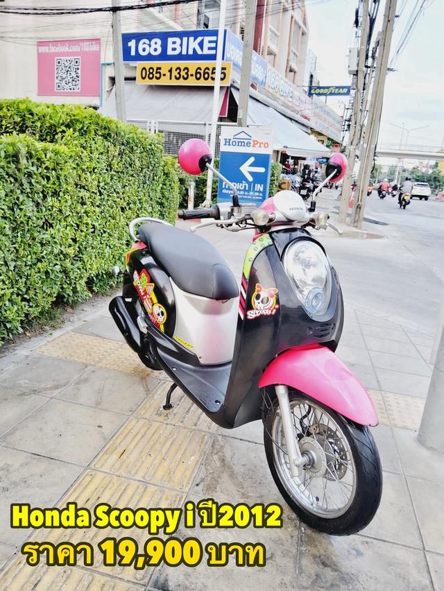 Honda Scoopy i ปี2012 สภาพเกรดA 24829 km เอกสารพร้อมโอน