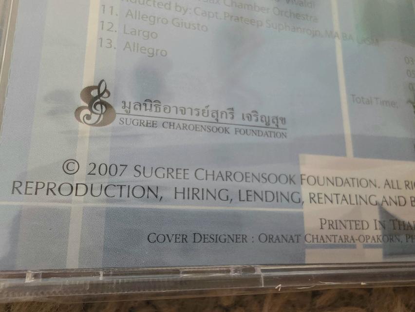 ขาย CD แผ่นซีล "เอกชัย เจียรกุล" ออริจินัล ปี 2007 รูปที่ 4