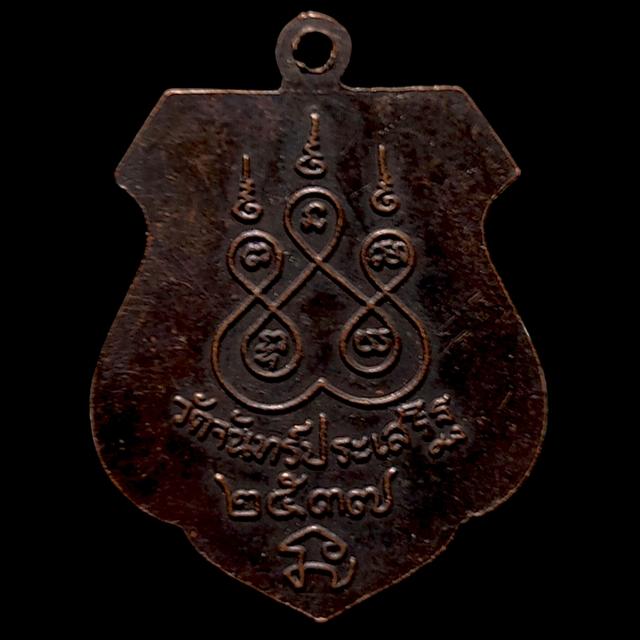 เหรียญหลวงพ่อใหญ่วัดจันทร์ประเสริฐปี19 รูปที่ 2