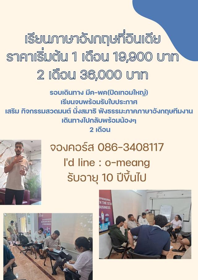 เรียนภาษาอังกฤษที่อินเดีย