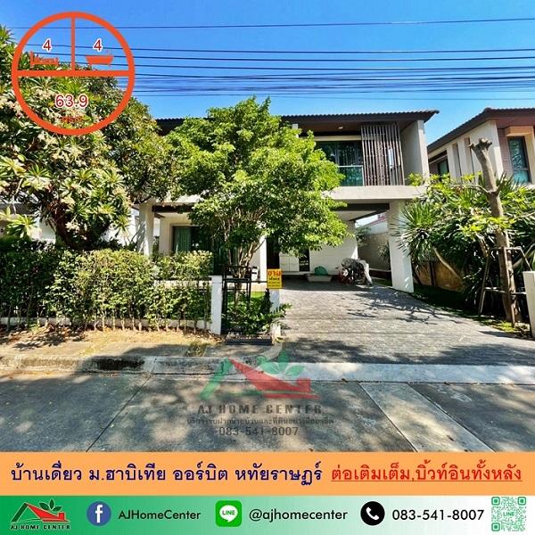 ม.ฮาบิเทีย ออร์บิต หทัยราษฏร์ 1