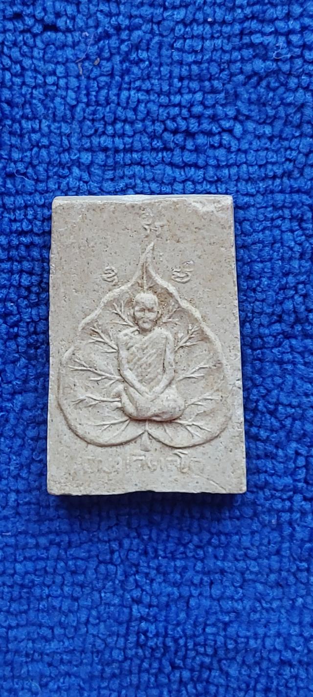 พระผงรูปเหมือนนั่งใบโพธิ์ เจ้าคุณนรฯ ออกวัดศีลขันธาราม ปี 2513 (พิมพ์สี่เหลี่ยม หลังยันต์จม)