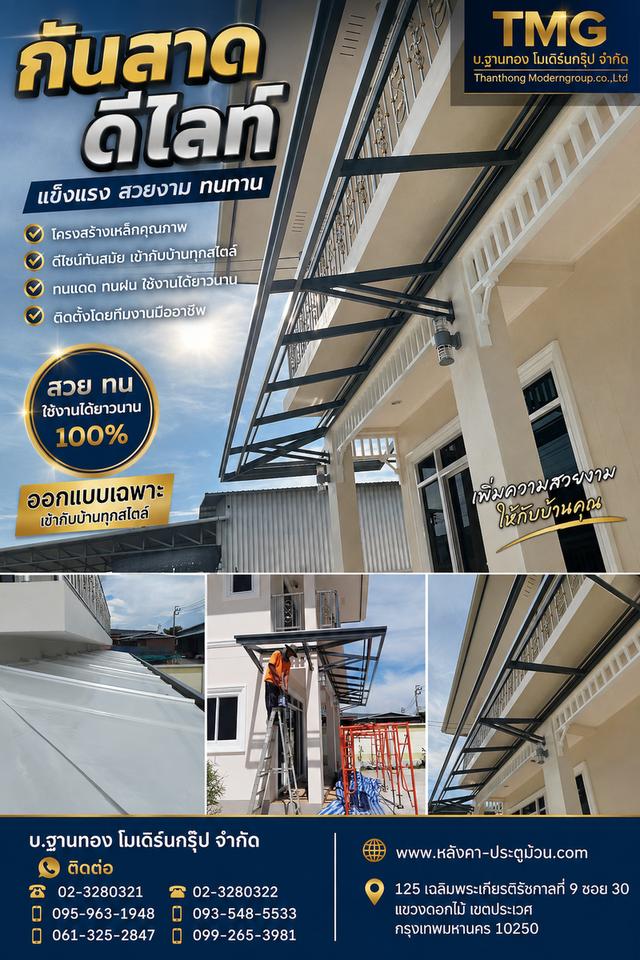 กันสาดดีไลท์ สวยเท่ ปกป้องบ้านได้ครบ เพิ่มความสวยให้บ้าน พร้อมช่วยบังแดดและฝน ด้วย กันสาดดีไลท์ ดีไซน์โมเดิร์น เข้ากับบ้านได้หลากหลายสไตล์099-2653981