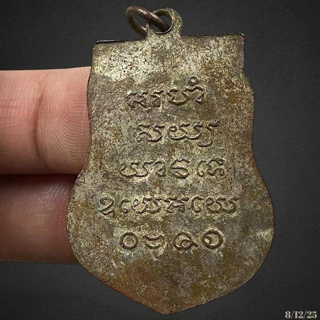 เหรียญหลวงปู่รอด วัดบางน้ำวน ปี2482