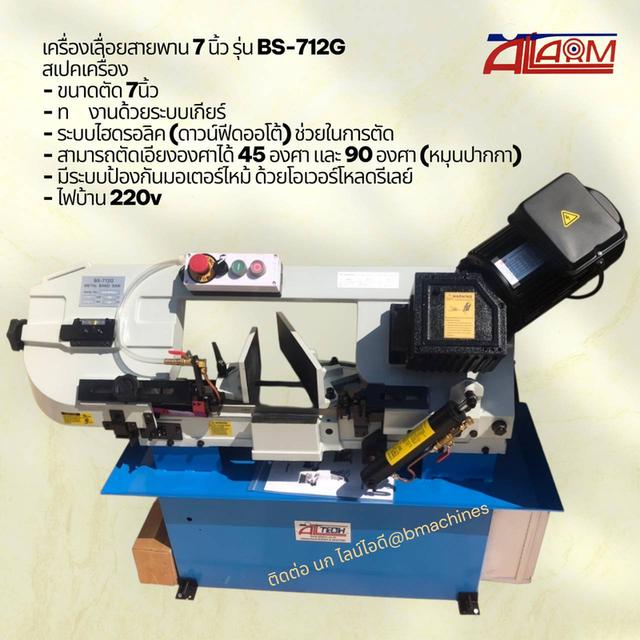 เครื่องเลื่อยสายพาน 7 นิ้ว รุ่น BS-712G รูปย่อยที่ 2