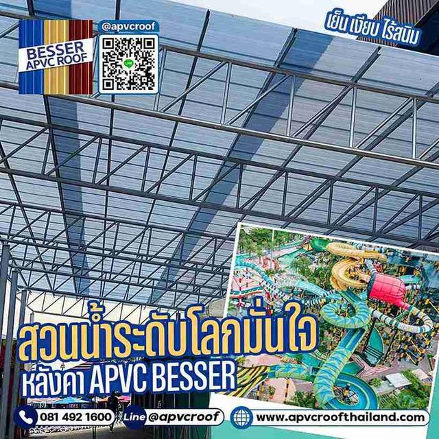 รู้หรือไม่ว่า...สวนน้ำระดับโลก ที่ต้องเจอละอองน้ำตลอดเวลา เขาเลือกใช้หลังคาอะไร?