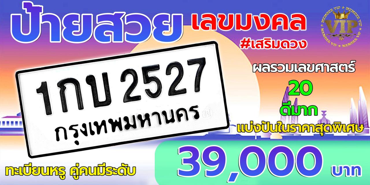 ป้ายทะเบียนรถ 15