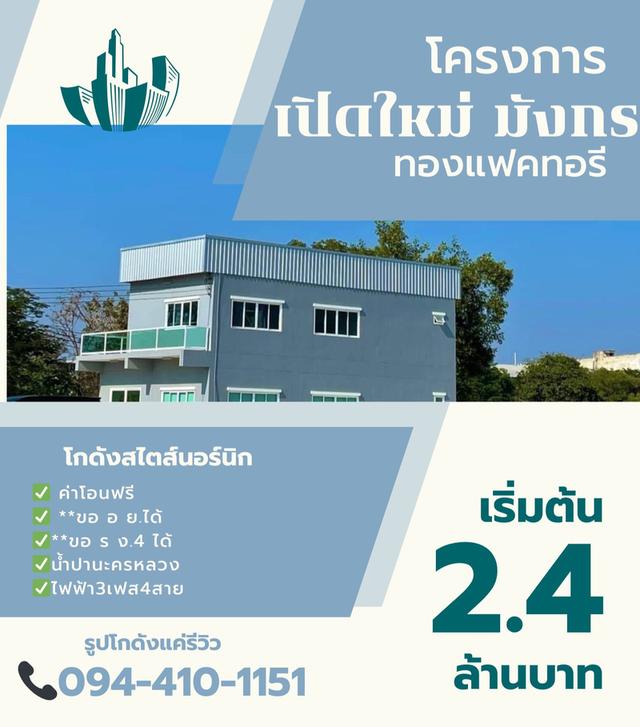 โครงการเปิดใหม่ ติด ถ.ใหญ่ 340