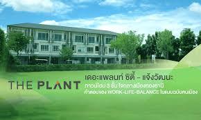 ให้เช่าทาวน์โฮม 3 ชั้น 3 ห้องนอน 3 ห้องน้ำ The plant citi แจ้งวัฒนะ ใจกลางเมืองทองธานี (IMPACT) สำหรับ Home office หรืออยู่อาศัย