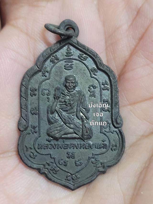 เหรียญหยุดปืน