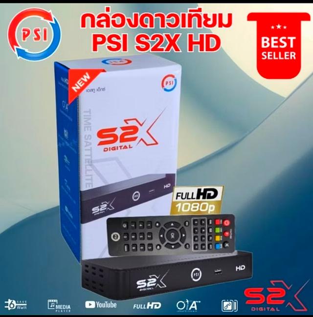 กล่องดาวเทียม PSI รุ่น S2X ใหม่ล่าสุด(ราคาถูกสุด) ประกัน 1 ปี