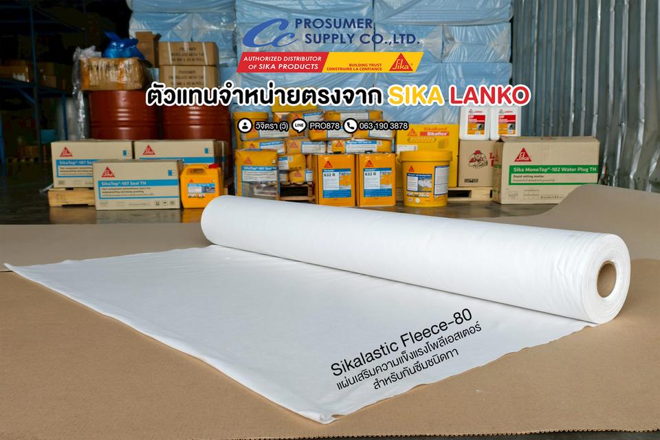 ขาย Sikalastic Fleece-80 แผ่นโพลีเอสเตอร์เสริมแรงสำหรับงานกันซึม ราคาส่ง จากตัวแทนจำหน่ายตรงจากซิก้า แลงโก้