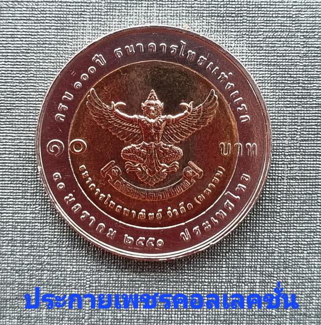 10฿2สีที่ระลึก100ปีธนาคารไทยแห่งแรก(ครุฑ)30ม.ค.2550 รูปที่ 7