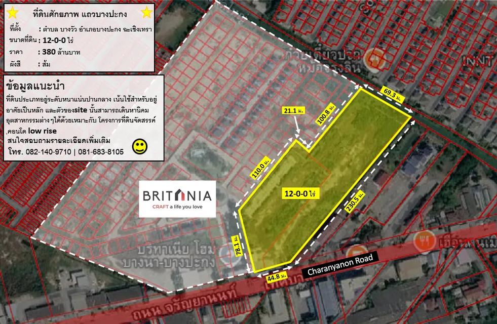 ที่ดินศักยภาพ แถวบางปะกง 1