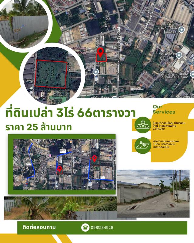ที่ดิน3ไร่66ตารางวา 1
