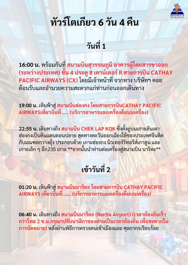 ทัวร์ญี่ปุ่น บูชิโดโตเกียว 2