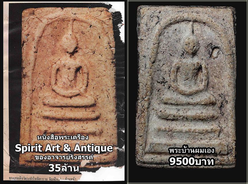 พระสมเด็จวัดระฆัง พิมพ์ใหญ่ เนื้อเก่าพิมพ์ทรงสวยงาม