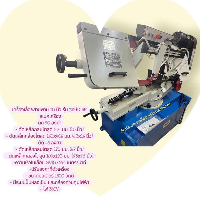 เครื่องเลื่อยสายพาน 10 นิ้ว รุ่น BS-1018R รูปย่อยที่ 2