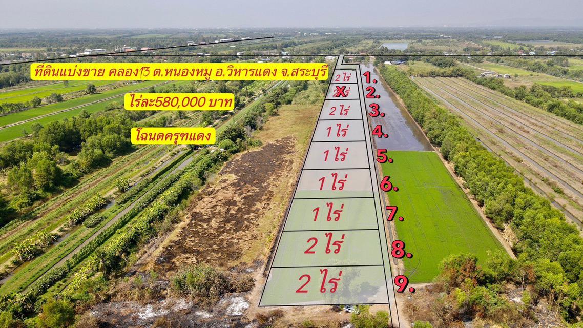 ขายด่วนที่ดินผ่อนได้ สระบุรี 6