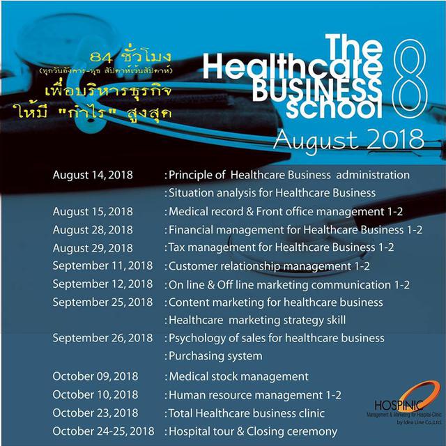 Hospinic : The Healthcare Business School รุ่นที่ 8 (ชื่อเดิ 1